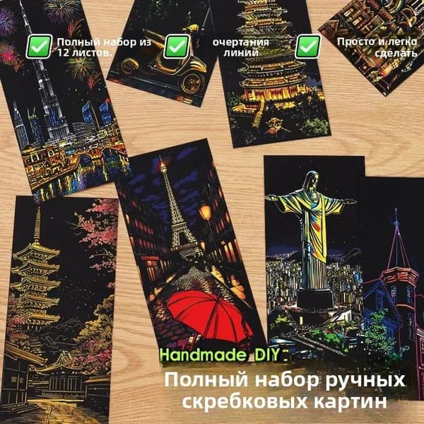 Набор для скретч-арта DIY, 3 случайных тематики (36 листов), антистресс, творчество