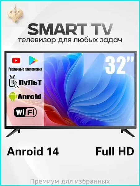 Телевизор 32″ Full HD