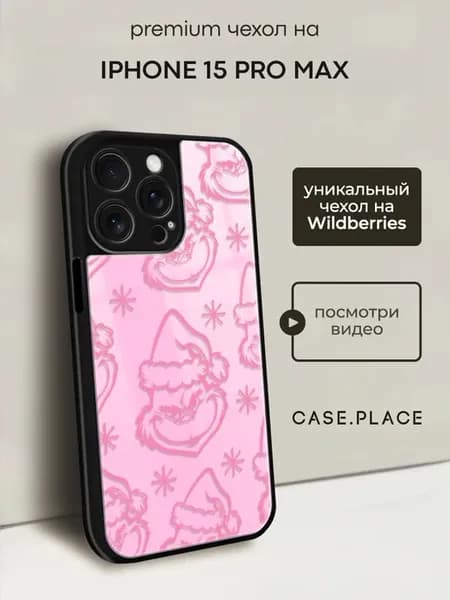 Чехол на iPhone 15 Pro Max новогодний