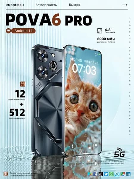 Смартфон POVA 6 PRO，6 8 дюйма， 12ГБ+512 ГБ Память