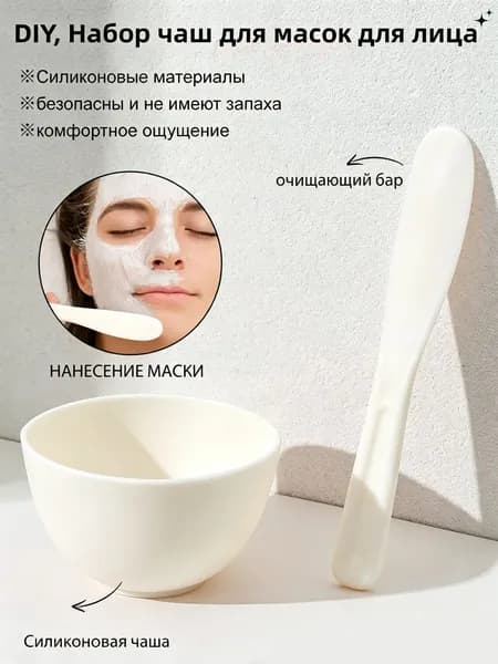 Набор силиконовых мисочек для приготовления косметики и альгинатных масок
