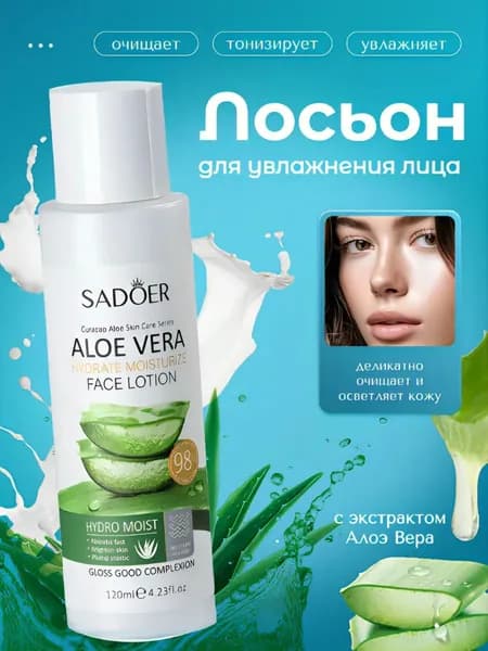 Лосьон для лица 120ml Молочко для снятия макияжа 1шт