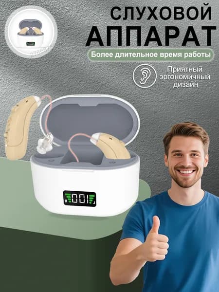 Слуховой аппарат с цифровым чипом 8-канальный цифровой машинный слуховой аппарат