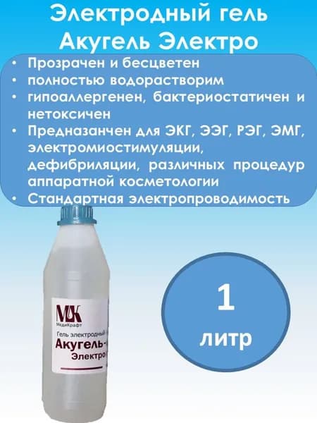 Гель для ЭКГ стандарт флакон 1 кг.