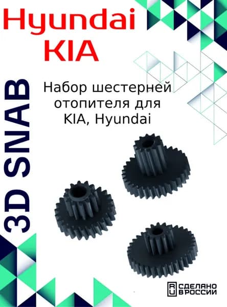 Набор шестерней отопителя для HYUNDAI, KIA 972223E060 (12/32)