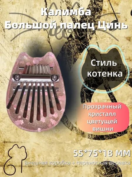 Мини-пианино для пальцев, 8 нот, в стиле котенка в цвету вишни, для начинающих, акриловый материал, хорошая текстура