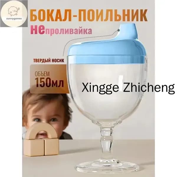 Поильник детский непроливайка бокал розовый