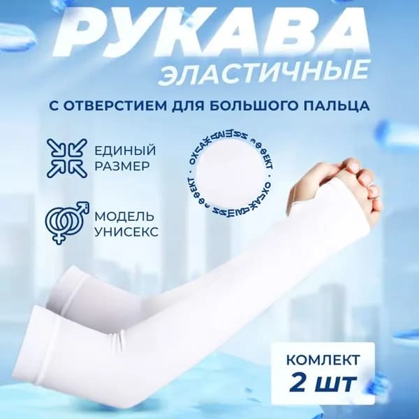 Велосипедный рукав