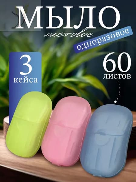 Твердое мыло