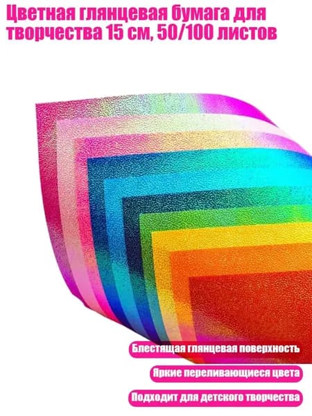 Бумага цветная