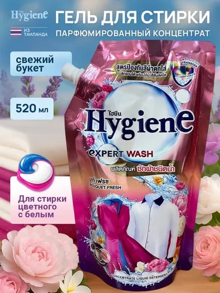 Тайский гель для стирки Свежий Букет 520 мл