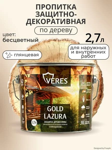 Декоративная пропитка для дерева Верес Gold № 1 VG-02, глянцевая, 2,7 л, бесцветный