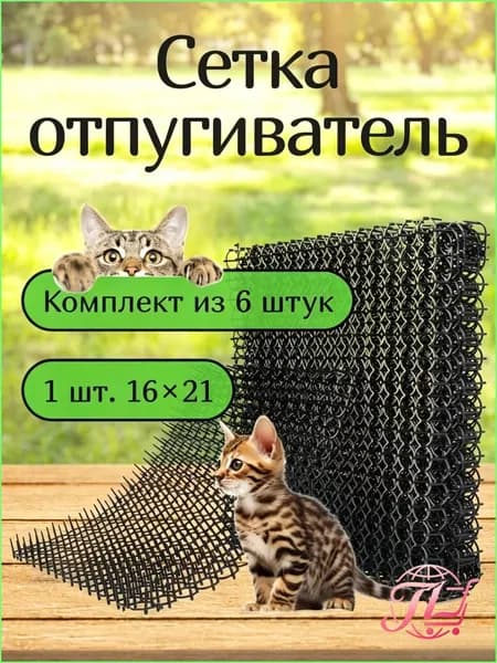 Защитная сетка отпугиватель от кошек, ограждение от животных