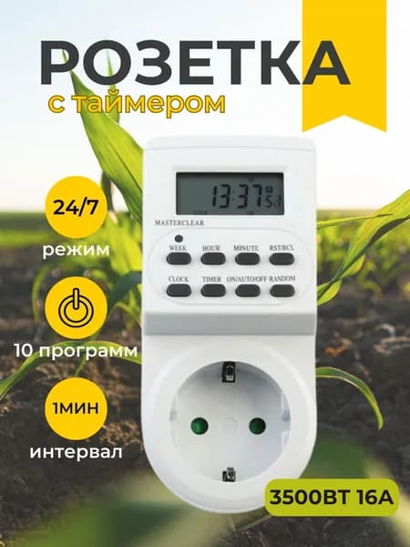 Розетка с таймером электронным 3600Вт, недельный+суточный