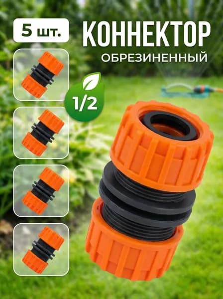 Ahomwon Переходник для шланга , Пластик