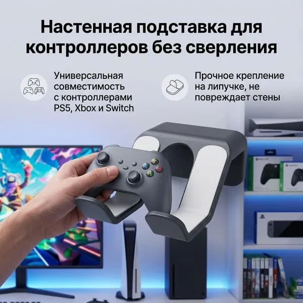 Держатель для геймпадов с подставкой для наушников