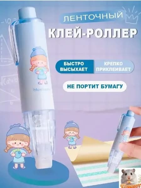 Канцелярская резиновая роликовая лента, в соответствии с измерительной ручкой, высоковязкая лента для ручной корректировки учета, синяя