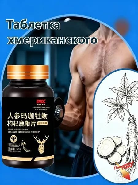 Мака перуанская, Женьшень,витамины для мужчин,для потенции, энергии и либидо, 100 капсул