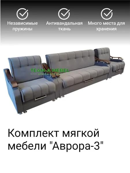 TEAM-A MEBEL Комплект мягкой мебели, обивка Велюр искусственный