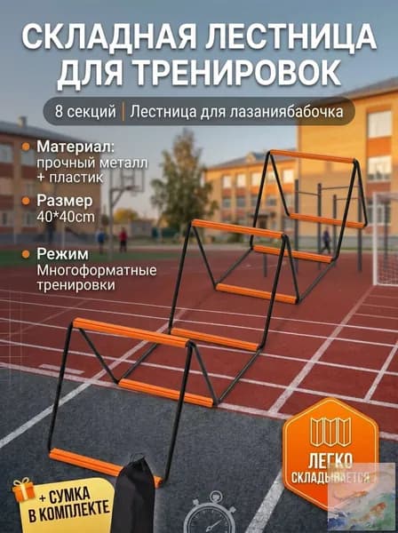 Детская координационная лестница 8 сеток, 3.2 м складная, с сумкой, для футбола и фитнеса