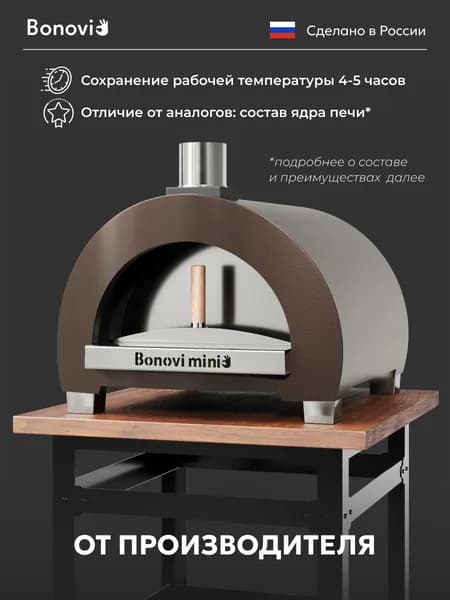 Печь для пиццы дровяная Bonovi Mini глино-керамическая