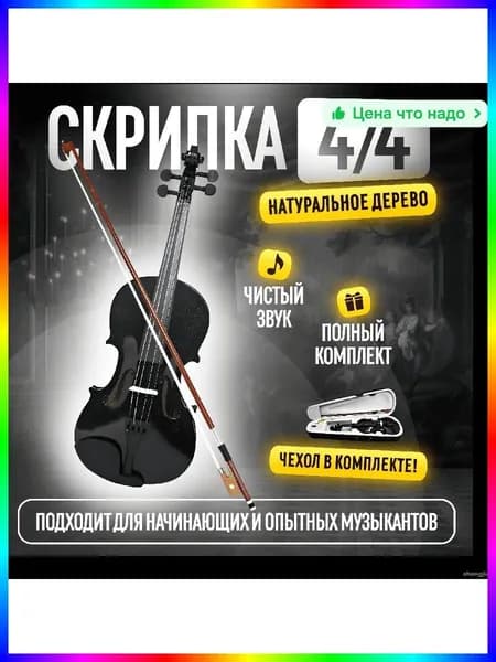 Скрипка Himin 4/4, черная, из липы, в комплекте со смычком, канифолью и чехлом
