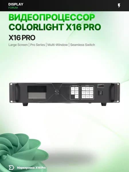 Видеопроцессор Colorlight X16 PRO 16 портов LAN HDMI 2.0 DisplayPort 4K LED видеостена