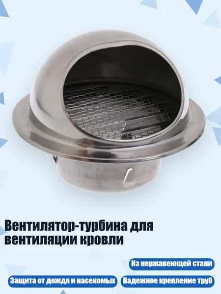 Вентилятор-турбина для вентиляции кровли, - 150mm