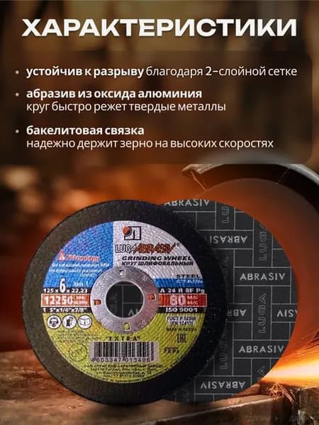 Лужский абразивный завод Диск зачистной 125 x 6; №3