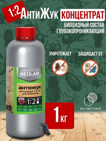 Антижук для древесины/биоцидный состав/концентрат 1:2, 1 кг