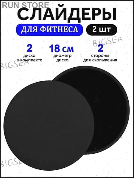 Эксклюзивные слайдеры для глайдинга в наборе 2 штуки
