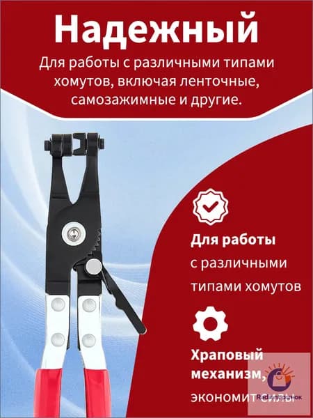 Клещи для хомутов пружинных, съемник, пассатижи для самозажимных хомутов шлангов