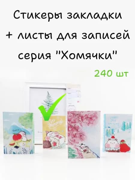 Стикеры закладки самоклеящиеся бумажные