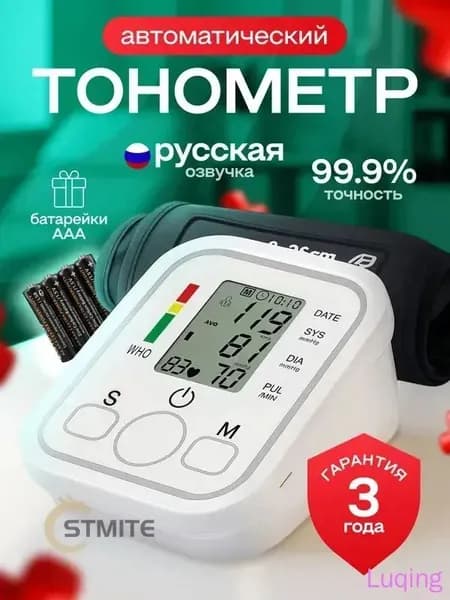 Тонометр автоматический для измерения давления на плечо