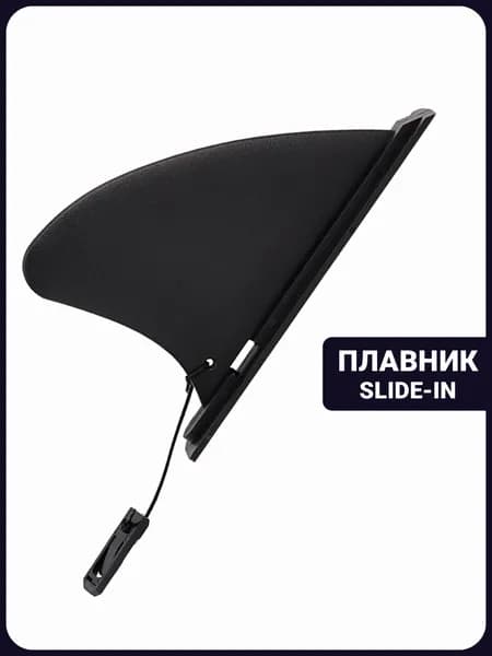 Плавник для SUP-доски