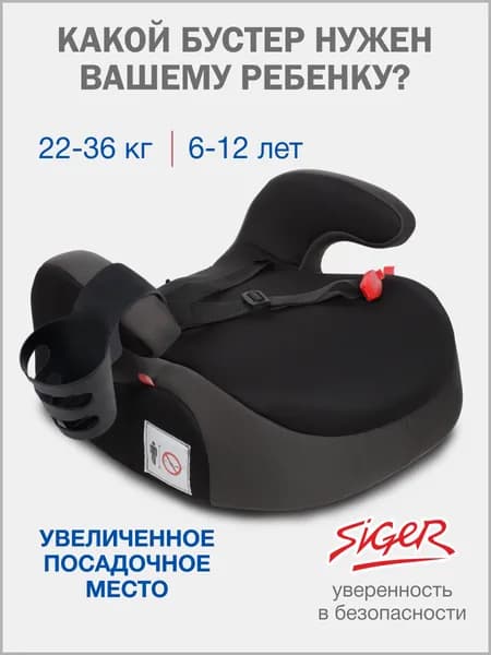 Бустер детский автомобильный Siger 22-36 кг, мокрый асфальт