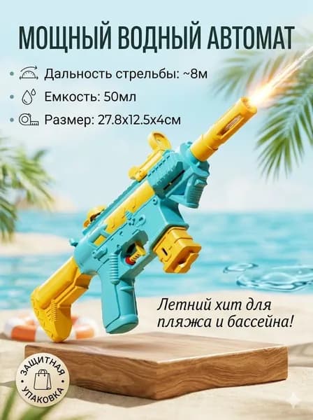 Игрушечный водяной пистолет нажимного типа