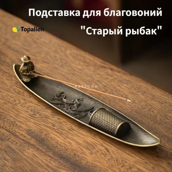 Держатель для благовоний Старый рыбак , изготовленный из металла, используется для церемоний и украшения