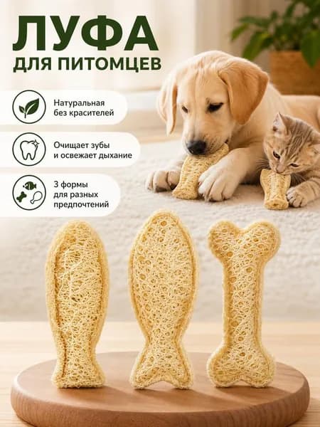 Игрушка из люфы для собак и кошек зубоочистительная, натуральный жевательный дог-пуллер и грызунок для питомцев
