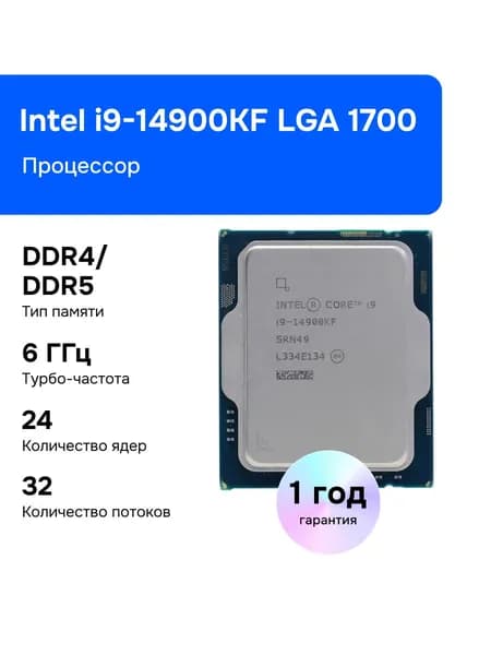 Процессор Intel Core i9-14900KF LGA 1700 OEM [CM8071505094018]