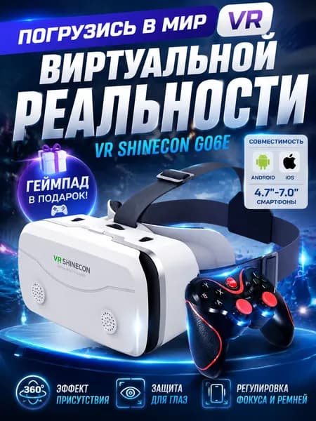 Очки виртуальной реальности, VR очки для смартфона, геймпад в подарок