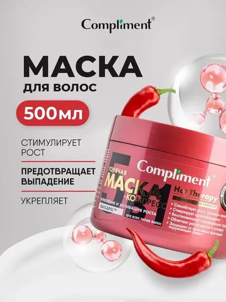 Маска для роста волос и укрепления с перцем Горячая 500 мл