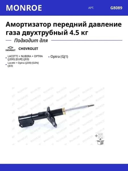 Амортизатор передний давление газа двухтрубный 4.5 кг