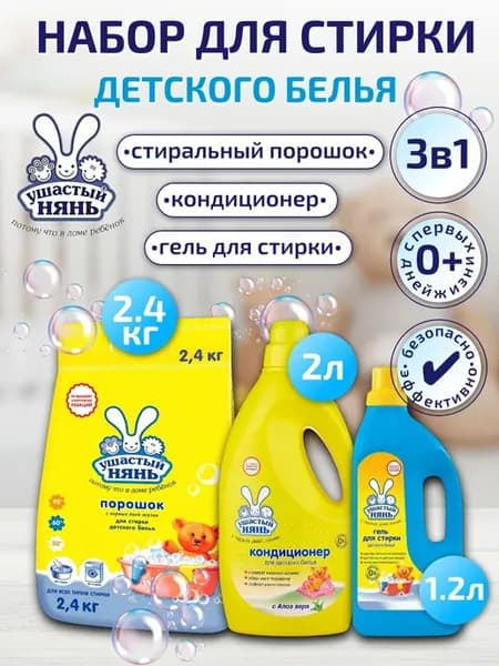 Набор для стирки порошок, гель, кондиционер 5600г