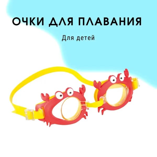 Intex Очки для плавания