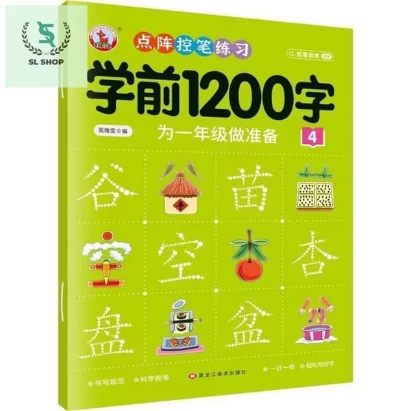 Книга для изучения китайских иероглифов Дошкольные 1200 слов , прописи для детей 4-8 лет, подготовка к школе, 3000 слов
