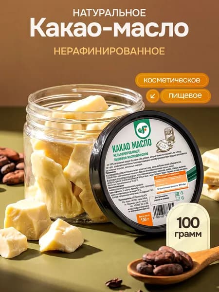 Какао масло натуральное нерафинированное пищевое, косметическое Spirulinafood, 100 гр