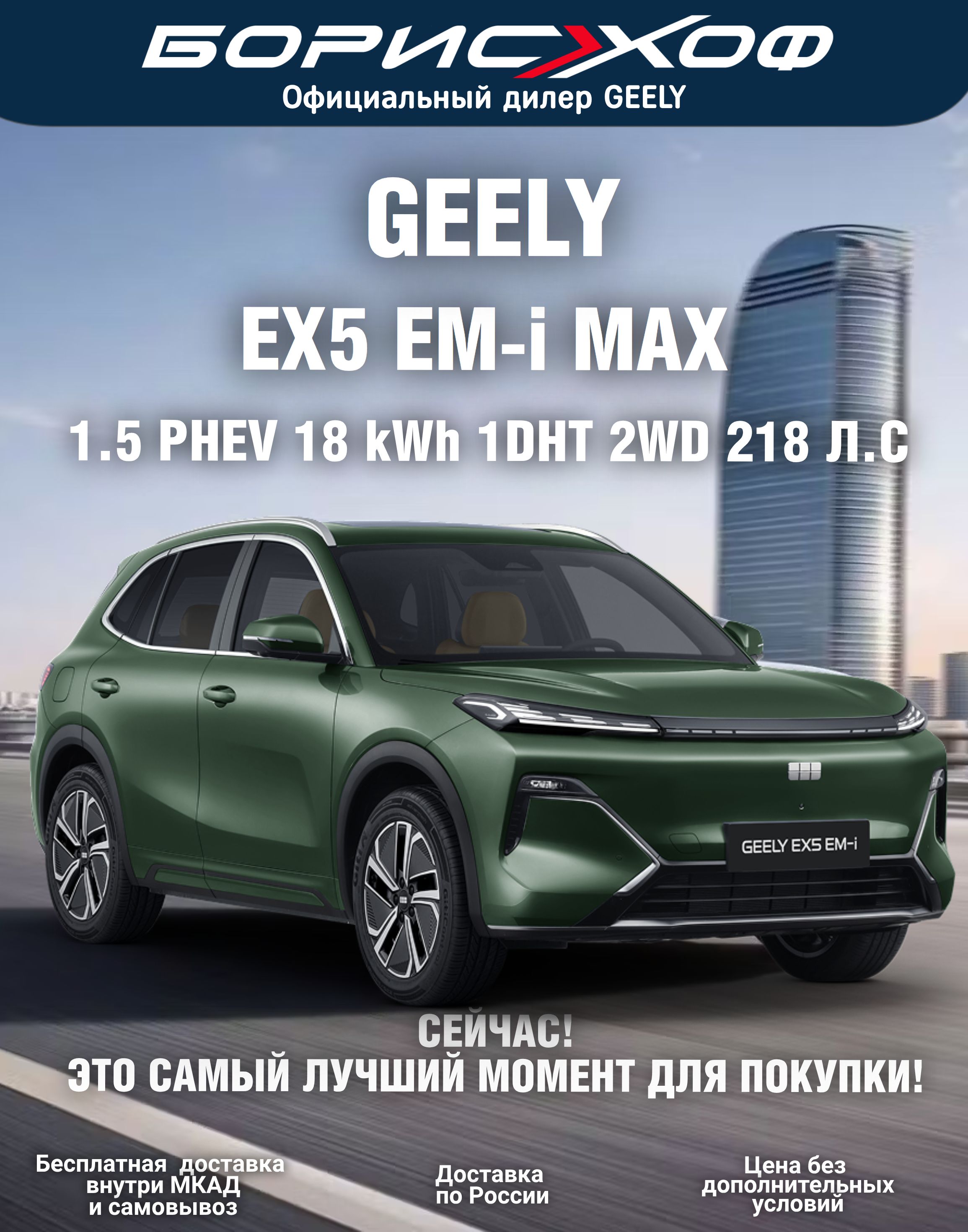 Новый гибридный автомобиль Geely EX5 EM-i (P145) Max 1.5 PHEV 18 kWh 1DHT 2WD 218 л.с, 2026 г Кузов зеленый, салон тёмно-синяя экокожа