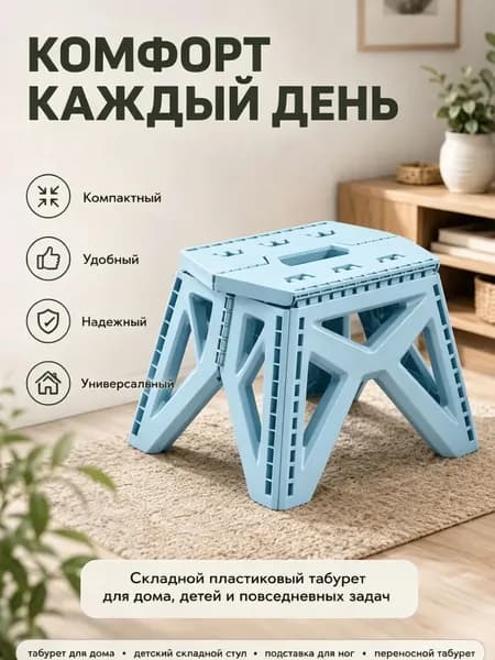 Табурет, 1 шт.