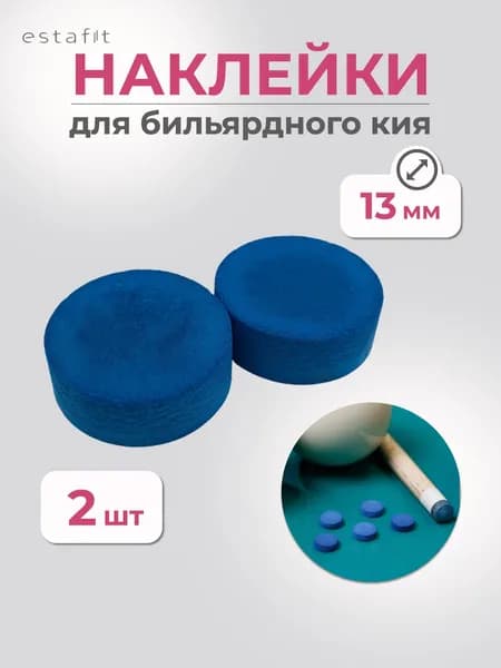 Наклейка на кий Estafit 13 мм (комплект 2 шт), наклейка для бильярдного кия